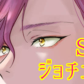 ジョーチェリログ2