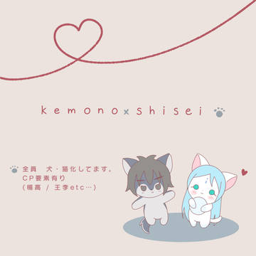 けもしせまとめ