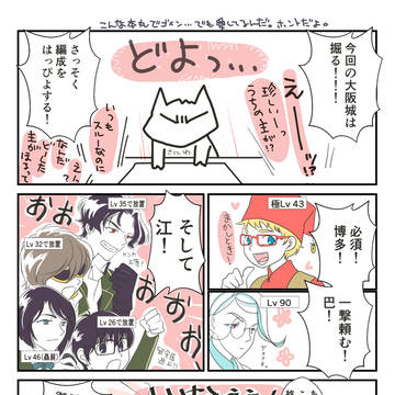 江で大阪城を掘る