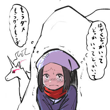 我慢するショウちゃん
