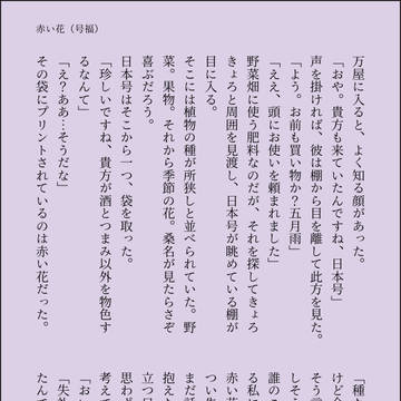 号福を見守るGOの小話
