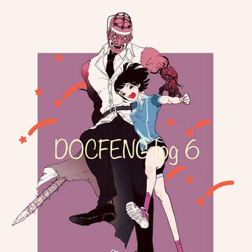 ドクミンlog⑥