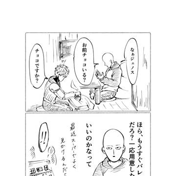 GSバレンタイン漫画