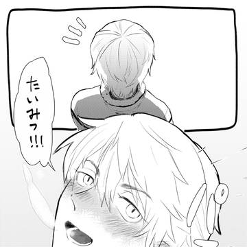 たいみつまとめ