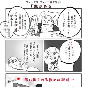 元祖はじふた(ジョ－ジ×ダリオ)