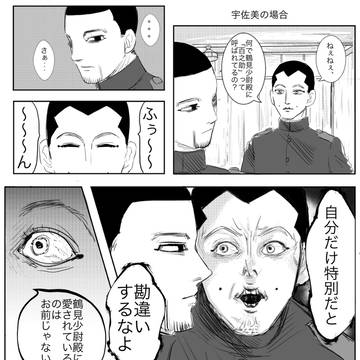 【宇佐美と尾形と鶴見さん】ひゃくのすけ