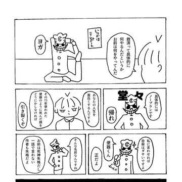 自称死神ミカヅキくん②