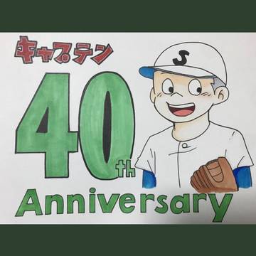 キャプン プレイボール イラストまとめ