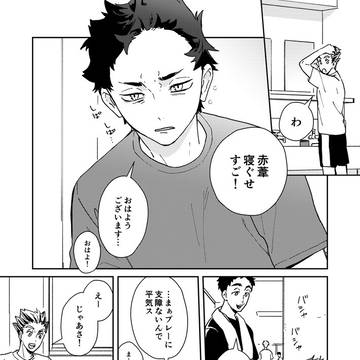 合同合宿の朝
