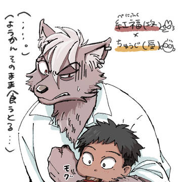 【創作BL】狼くんとショタみくん2