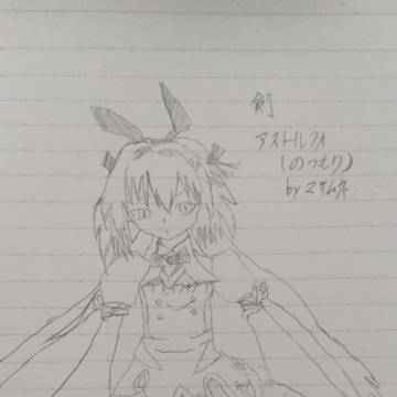 アストルフォ(剣)