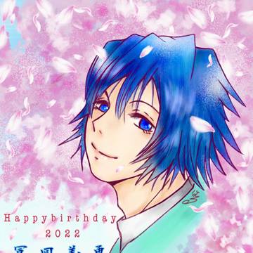 義勇さんお誕生日おめでとう