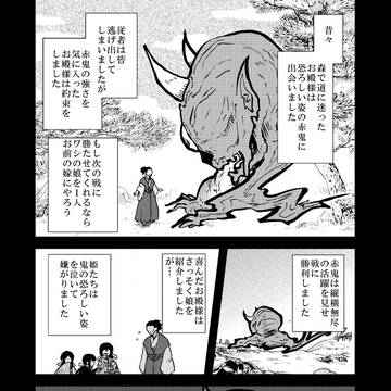 目の見えないお姫様が赤鬼に嫁いだ話