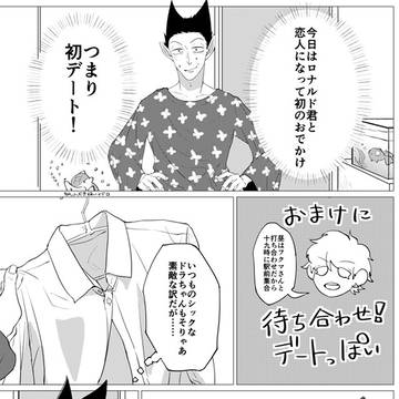デートの話