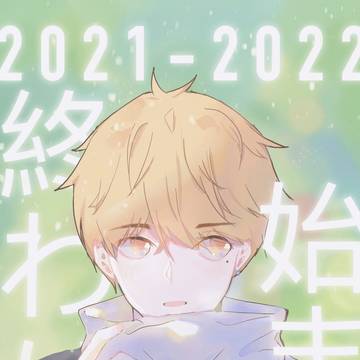 新年