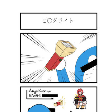 ビ○クライト!