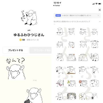 【LINEスタンプ】ゆるふわひつじさん【つくりました】