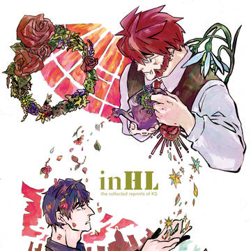 【VR合わせ新刊通販】inHL【クラステ再録集】