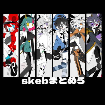 skebで描かせていただいたまとめ5