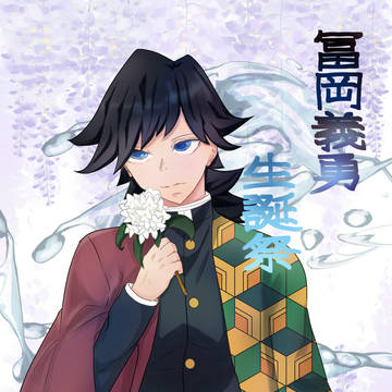 お誕生日おめでとうございます