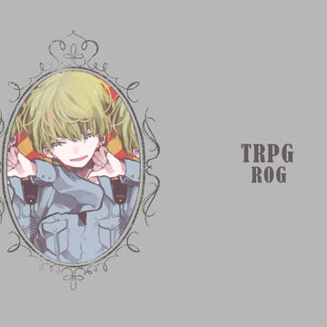 TRPGまとめ１８