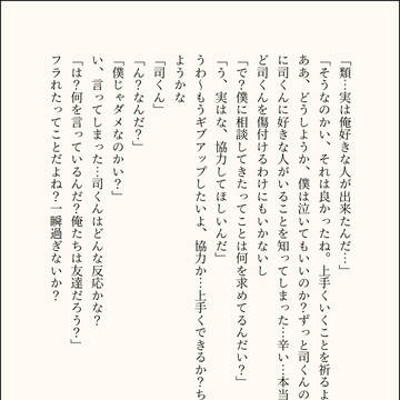 相談される神代くん