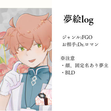 ゆめえlog6