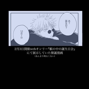 2月3日webオンリーすぐ誕漫画