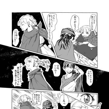 冒険の書6