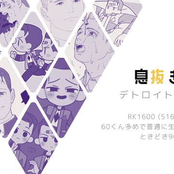 【RK1600】息抜きに