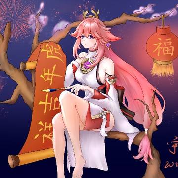 神子贺春