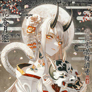 般若