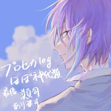 プロセカlog