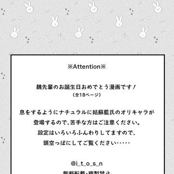 魏先輩お誕生日おめでとう漫画2021