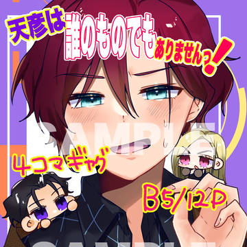 天彦ハーレムギャグ・新刊サンプル