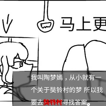 奘铃村纸嫁衣2
