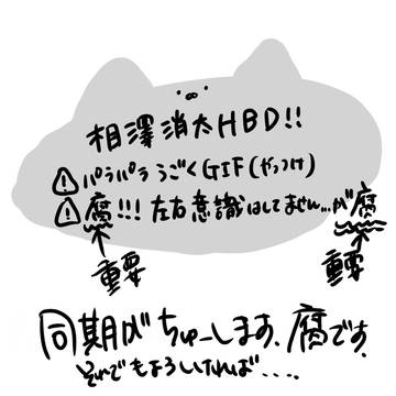 まいあいあいまいでハピバ