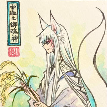お稲荷様