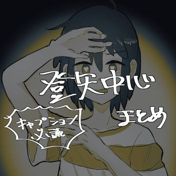 地球外少年少女まとめ