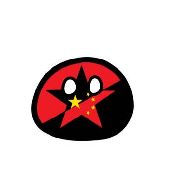 波兰球—中华人民公社