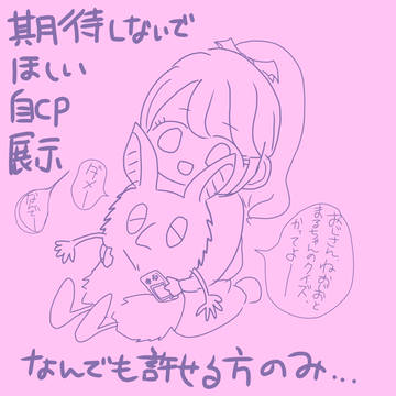 自カプ詰め