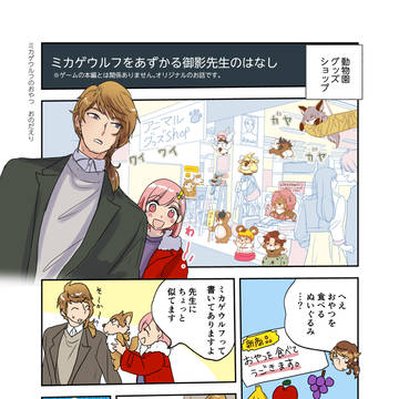 ミカゲウルフのおやつ