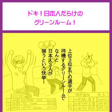 ドキ！日本人だらけのグリーンルーム！