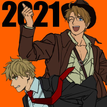 2021まとめ
