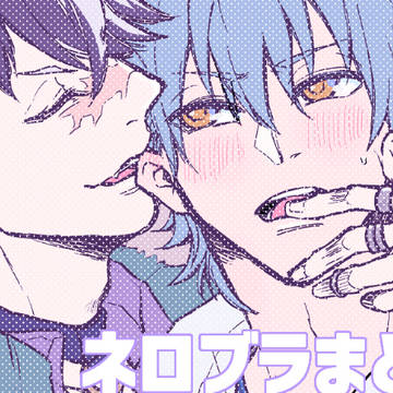 ネロブラまとめ