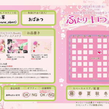 【2/12 ふたりはいつまでも】サクカ