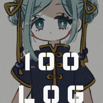 戯言100④