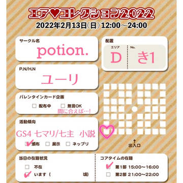 エアコレ2022お品書き
