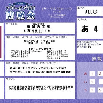Webイベント フリージア王国博覧会