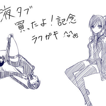 ラクガキ